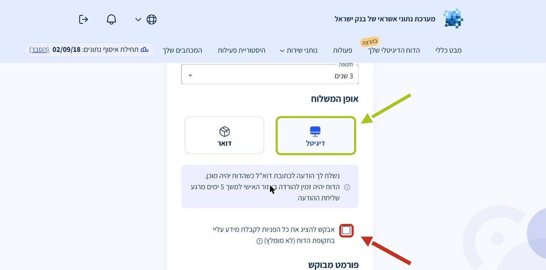 שלב 10: בוחרים משלוח <b>דיגיטלי</b>