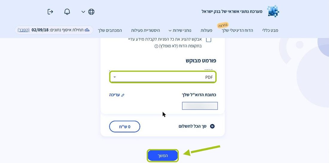 שלב 11: מוודאים פורמט PDF וכתובת מייל