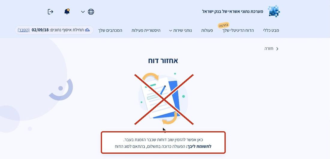 מסך אחזור דוח — הפעולה כרוכה בתשלום