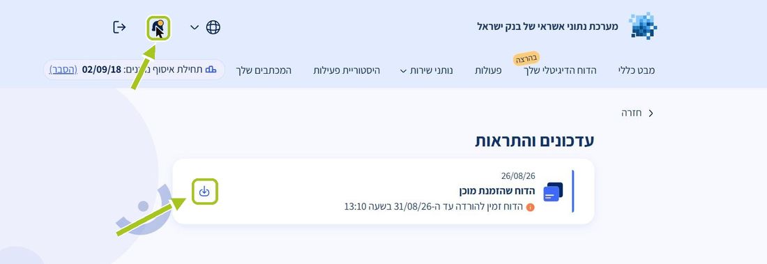 עדכונים והתראות — הדוח שהזמנת מוכן, כפתור הורדה